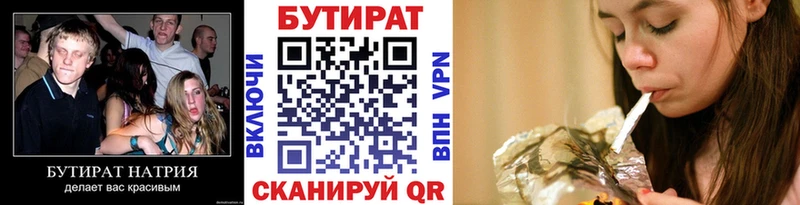 Бутират буратино  Купить  Шиханы 