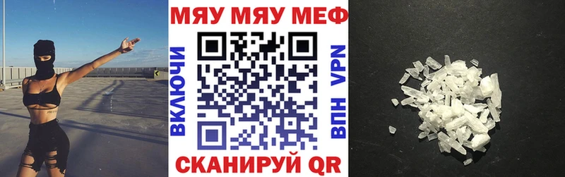 Купить где  Шиханы  МЕФ мяу мяу 